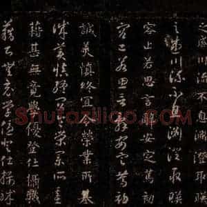 隋代 智永 草书 楷书《真草千字文 之九》毛笔书法草书 楷书作品图片欣赏