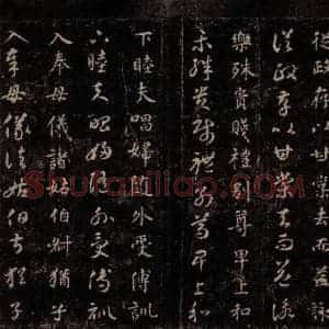 隋代 智永 草书 楷书《真草千字文 之十》毛笔书法草书 楷书作品图片欣赏
