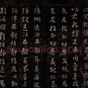 隋代 智永 草书 楷书《真草千字文 之十一》毛笔书法草书 楷书作品图片欣赏