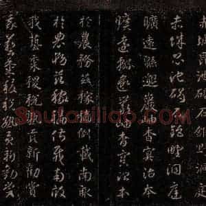 隋代 智永 草书 楷书《真草千字文 之十八》毛笔书法草书 楷书作品图片欣赏
