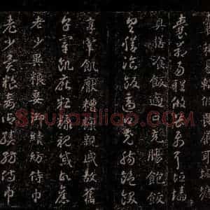 隋代 智永 草书 楷书《真草千字文 之二十二》毛笔书法草书 楷书作品图片欣赏