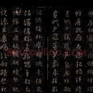 隋代 智永 草书 楷书《真草千字文 之二十三》毛笔书法草书 楷书作品图片欣赏