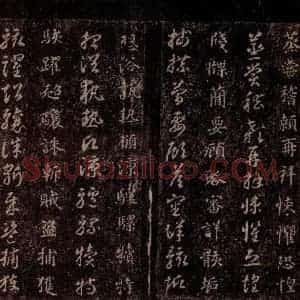 隋代 智永 草书 楷书《真草千字文 之二十四》毛笔书法草书 楷书作品图片欣赏
