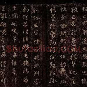 隋代 智永 草书 楷书《真草千字文 之二十五》毛笔书法草书 楷书作品图片欣赏