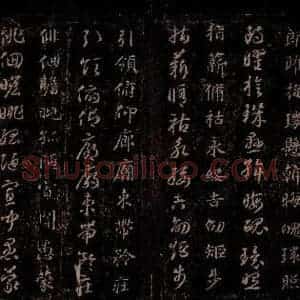 隋代 智永 草书 楷书《真草千字文 之二十六》毛笔书法草书 楷书作品图片欣赏