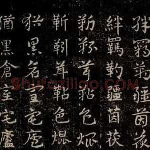 三国 皇象 草书《急就章 之二十一》毛笔书法草书作品图片欣赏