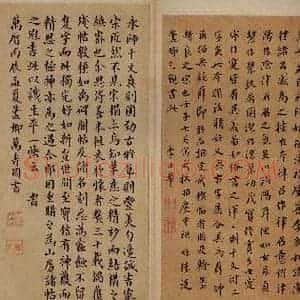隋代 智永 草书 楷书《真草千字文 之三十》毛笔书法草书 楷书作品图片欣赏