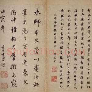隋代 智永 草书 楷书《真草千字文 之三十一》毛笔书法草书 楷书作品图片欣赏