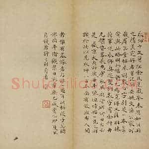 隋代 智永 草书 楷书《真草千字文 之三十二》毛笔书法草书 楷书作品图片欣赏