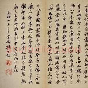 隋代 智永 草书 楷书《真草千字文 之三十三》毛笔书法草书 楷书作品图片欣赏
