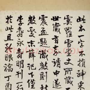 隋代 智永 草书 楷书《真草千字文 之三十四》毛笔书法草书 楷书作品图片欣赏