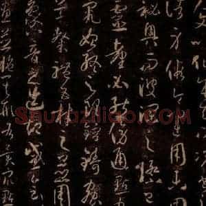 唐代 孙过庭 草书《书谱 之九》毛笔书法草书作品图片欣赏