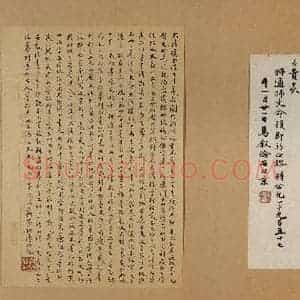 唐代 孙过庭 草书《书谱 之十九》毛笔书法草书作品图片欣赏