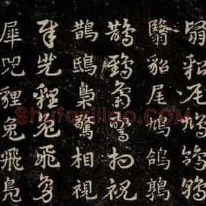 三国 皇象 草书《急就章 之二十五》毛笔书法草书作品图片欣赏