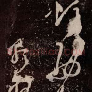 唐代 张旭 草书《狂草千字文 之十三》毛笔书法草书作品图片欣赏