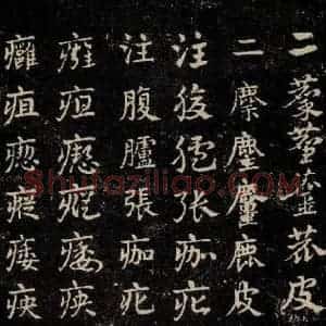 三国 皇象 草书《急就章 之二十六》毛笔书法草书作品图片欣赏