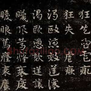 三国 皇象 草书《急就章 之二十七》毛笔书法草书作品图片欣赏