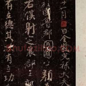 唐代 颜真卿 楷书《争座位帖 之一》毛笔书法楷书作品图片欣赏