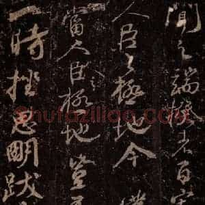 唐代 颜真卿 楷书《争座位帖 之二》毛笔书法楷书作品图片欣赏