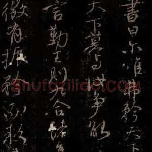 唐代 颜真卿 楷书《争座位帖 之四》毛笔书法楷书作品图片欣赏