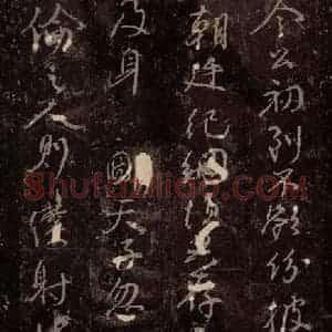 唐代 颜真卿 楷书《争座位帖 之十四》毛笔书法楷书作品图片欣赏