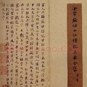 唐代 颜真卿 楷书《小字麻姑仙坛记 之一》毛笔书法楷书作品图片欣赏