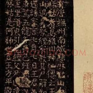 唐代 颜真卿 楷书《小字麻姑仙坛记 之二》毛笔书法楷书作品图片欣赏