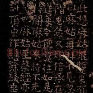 唐代 颜真卿 楷书《小字麻姑仙坛记 之三》毛笔书法楷书作品图片欣赏