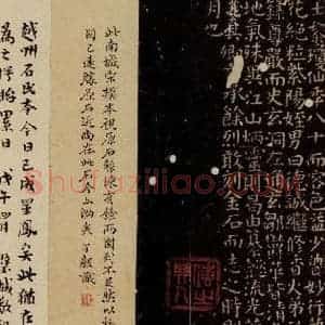 唐代 颜真卿 楷书《小字麻姑仙坛记 之五》毛笔书法楷书作品图片欣赏