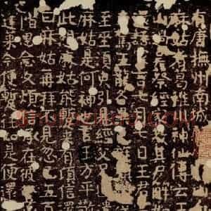唐代 颜真卿 楷书《小字麻姑仙坛记 之六》毛笔书法楷书作品图片欣赏