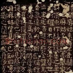 唐代 颜真卿 楷书《小字麻姑仙坛记 之七》毛笔书法楷书作品图片欣赏