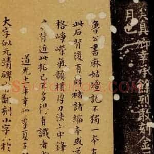 唐代 颜真卿 楷书《小字麻姑仙坛记 之八》毛笔书法楷书作品图片欣赏