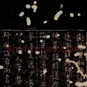 唐代 颜真卿 楷书《小字麻姑仙坛记 之九》毛笔书法楷书作品图片欣赏