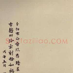 唐代 颜真卿 楷书《小字麻姑仙坛记 之十三》毛笔书法楷书作品图片欣赏