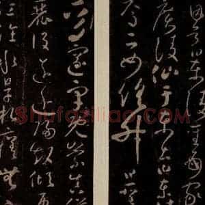 唐代 怀素 草书《圣母帖 之五》毛笔书法草书作品图片欣赏