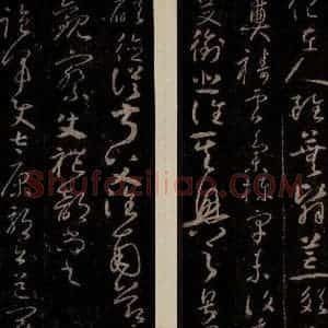 唐代 怀素 草书《圣母帖 之八》毛笔书法草书作品图片欣赏