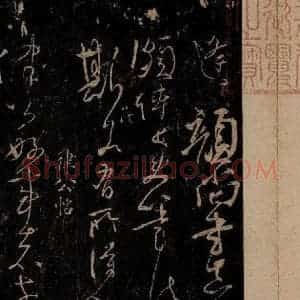 唐代 怀素 草书《藏真帖 律公帖 之二》毛笔书法草书作品图片欣赏