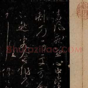 唐代 怀素 草书《藏真帖 律公帖 之四》毛笔书法草书作品图片欣赏
