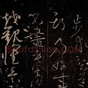 唐代 怀素 草书《藏真帖 律公帖 之五》毛笔书法草书作品图片欣赏
