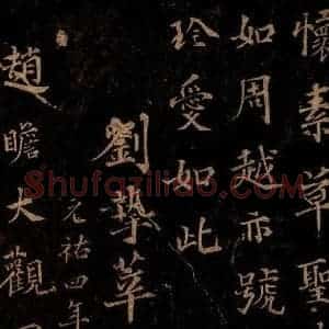 唐代 怀素 草书《藏真帖 律公帖 之八》毛笔书法草书作品图片欣赏