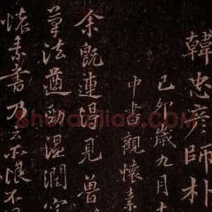 唐代 怀素 草书《藏真帖 律公帖 之九》毛笔书法草书作品图片欣赏