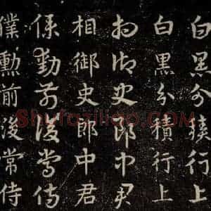 三国 皇象 草书《急就章 之三十三》毛笔书法草书作品图片欣赏
