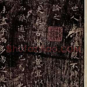 晋唐 楷书《晋唐楷帖十一种·乐毅论 之一》毛笔书法楷书作品图片欣赏
