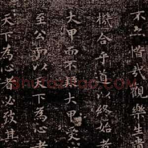 晋唐 楷书《晋唐楷帖十一种·乐毅论 之二》毛笔书法楷书作品图片欣赏