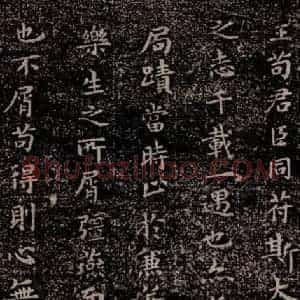 晋唐 楷书《晋唐楷帖十一种·乐毅论 之三》毛笔书法楷书作品图片欣赏