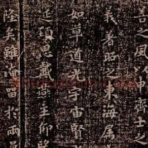 晋唐 楷书《晋唐楷帖十一种·乐毅论 之六》毛笔书法楷书作品图片欣赏