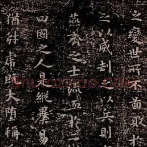 晋唐 楷书《晋唐楷帖十一种·乐毅论 之七》毛笔书法楷书作品图片欣赏
