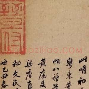 晋唐 楷书《晋唐楷帖十一种·乐毅论 之十一》毛笔书法楷书作品图片欣赏
