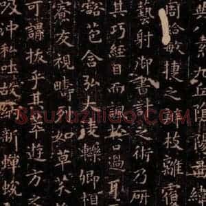 晋唐 楷书《晋唐楷帖十一种·东方曼倩祠颂 之二》毛笔书法楷书作品图片欣赏