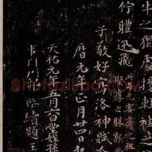 晋唐 楷书《晋唐楷帖十一种·洛神赋 之三》毛笔书法楷书作品图片欣赏